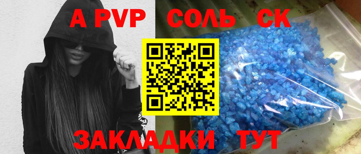 Альфа ПВП кристаллы  Alpha-PVP Соль  Пугачёв  APVP кристаллы  Вход с VPN 