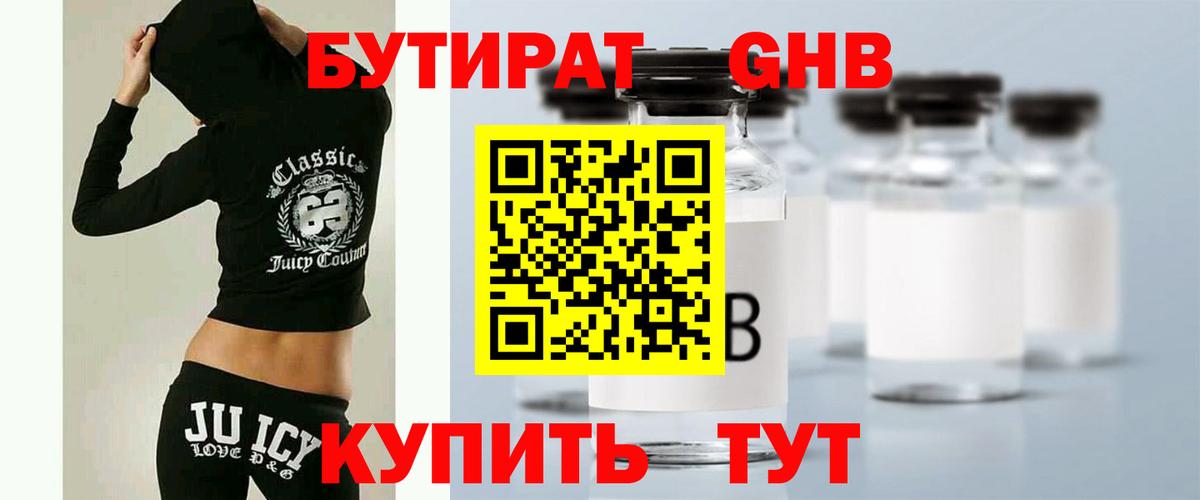 БУТИРАТ бутандиол Пугачёв