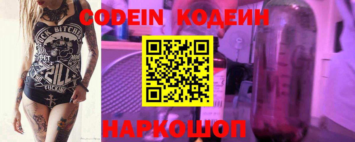 Codein Purple Drank  Вход с VPN  Пугачёв 