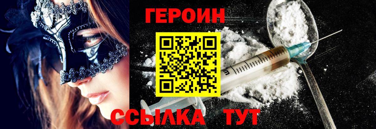 Героин VHQ  Вход с VPN  Героин  Пугачёв 