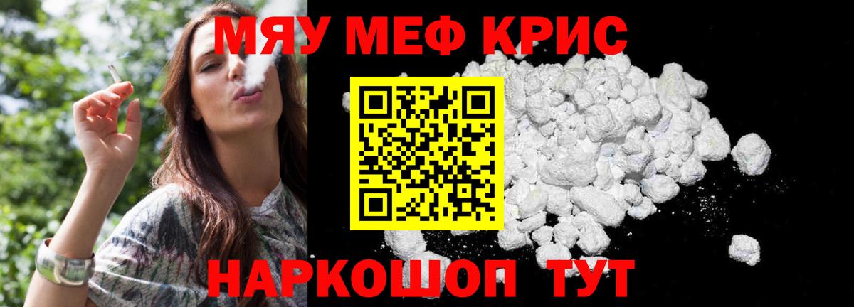 Меф мяу мяу кристаллы Пугачёв